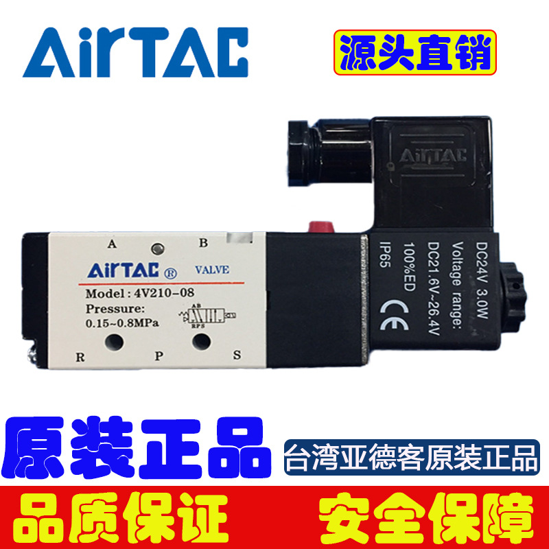 原装台湾亚德客电磁阀airtac电磁阀4V210-08三位五通电磁阀正品