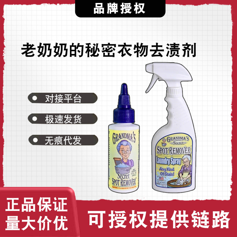 American Grandma's Secret Clothing Stain Remover Spray Laundry Detergent Stain Remover Removes Oil Stains and Blood Stains American Grandma's Secret Clothing Stain Remover Spray Laundry Detergent Stain Remover Removes Oil Stains and Blood Stains
