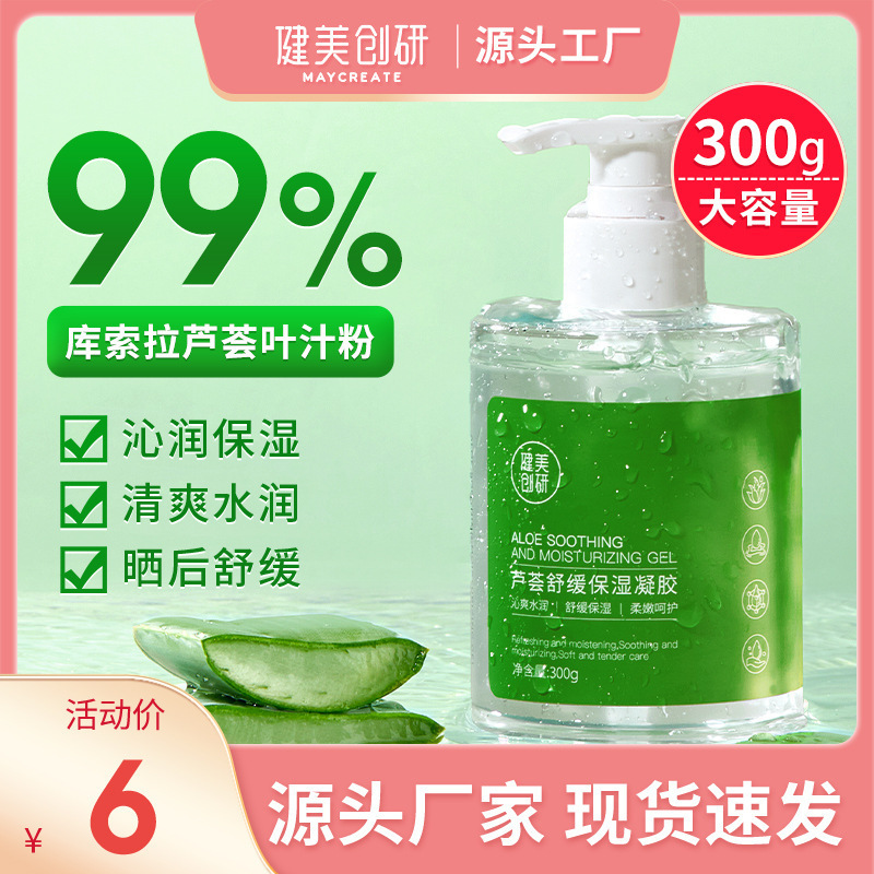 健美创研芦荟胶舒缓补水保湿修护300g大容量淡化痘印女凝胶膏|ru