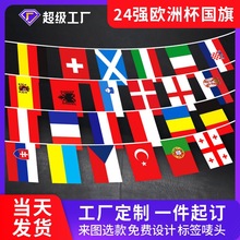 2026世界杯国旗旗帜球迷酒吧装饰用品欧洲杯24强串旗吊旗旗子应援