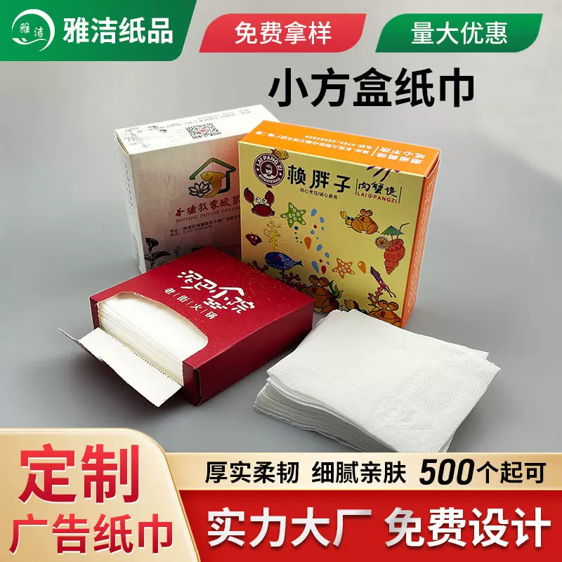 定制酒店商用餐巾纸饭店烧烤小吃用纸抽纸巾批发正方形纸盒装纸巾