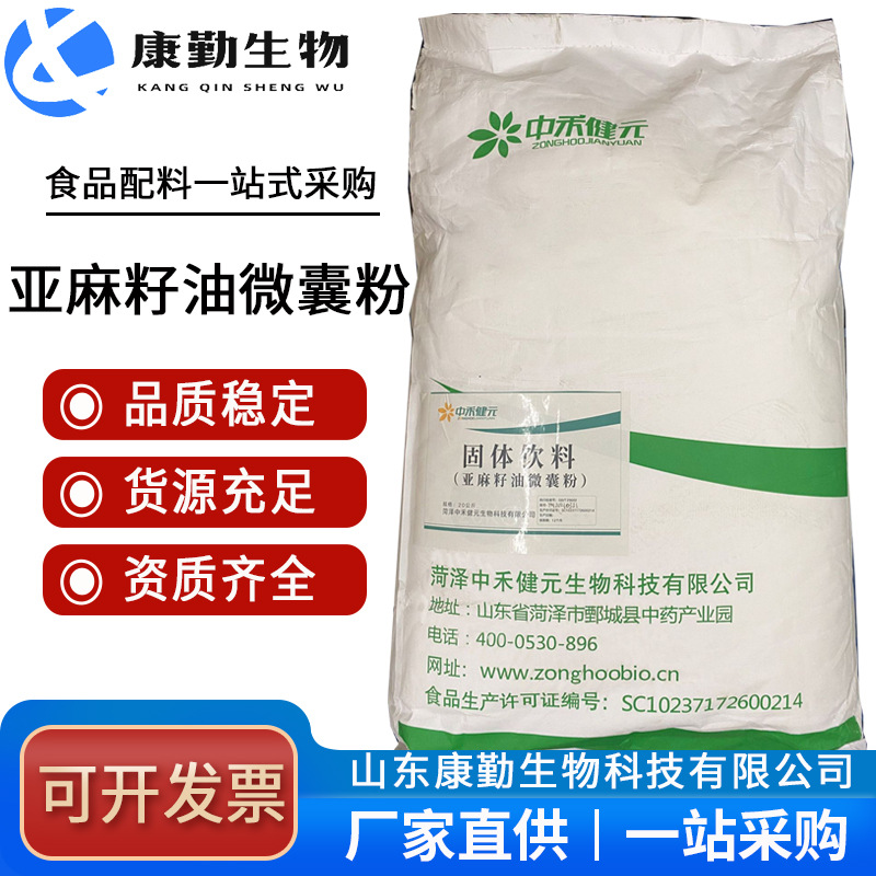 现货供应   α-亚麻酸 亚麻籽油微囊粉 亚麻籽油粉