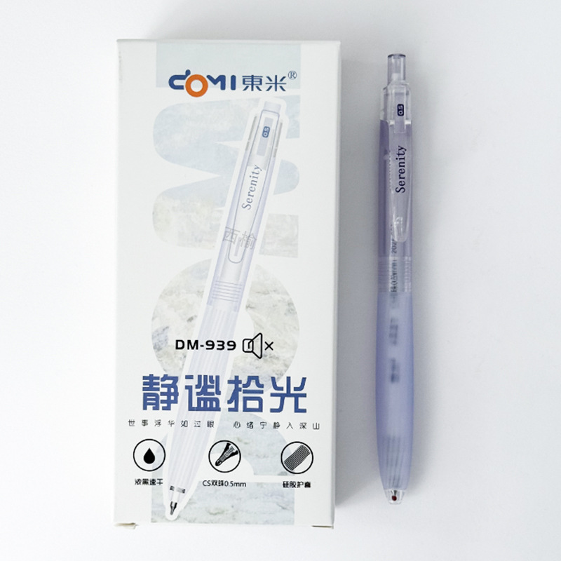 东米939静谧拾光静音按动中性笔ins高颜值简约双珠CS软护套刷题笔|undefined