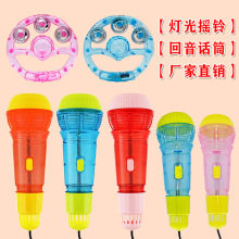 跨境外贸回声回音话筒儿童宝宝唱歌k歌麦克风手摇铃玩具工厂批发