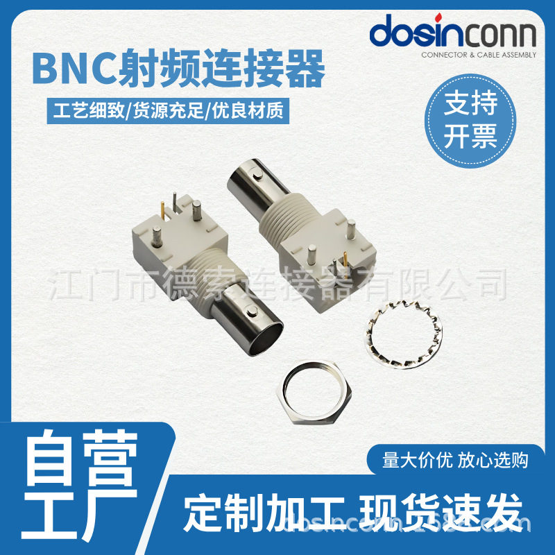 BNC弯式连接器白胶高度12.5MM应用于视频监控 【DOSIN-801-0039】
