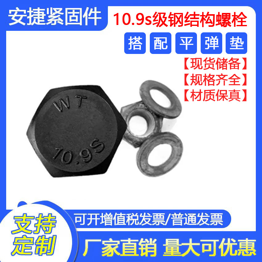 钢结构大六角螺栓钢结构连接副螺栓10.9s级外六角高强度螺丝厂家