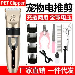 Amazon Hair Clipper Dog Shaving Children's Pet Electric Clipper Electric Clipper Hair Clipper Adult Cat Hair Clipper