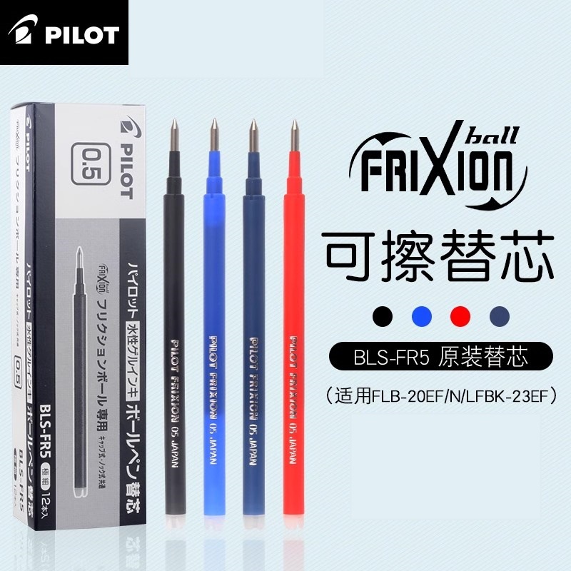 Japanese Pilot Baile Erasable Refill Bls-Fr5/Fr7 Erasable Pen Erasable Neutral 0.5/0.7 Continuous Refill