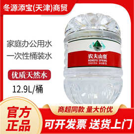 农夫山泉饮用天然水12.9L 随机发货桶装水 家庭饮用水大桶装