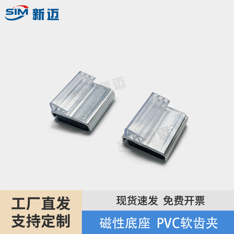 磁性软齿夹商超促销广告卡式标价签广告价格条便签卡夹磁性软尺夹