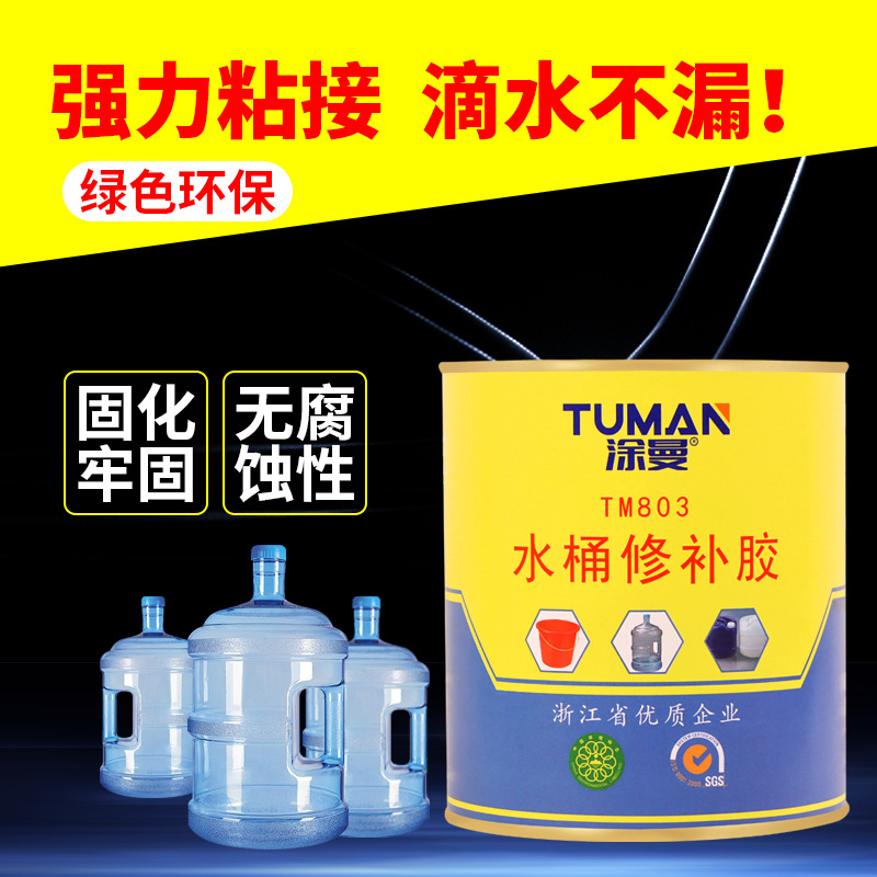 修补粘接矿泉水桶胶水PC纯净水桶胶透明强力快干胶水桶厂专用胶水
