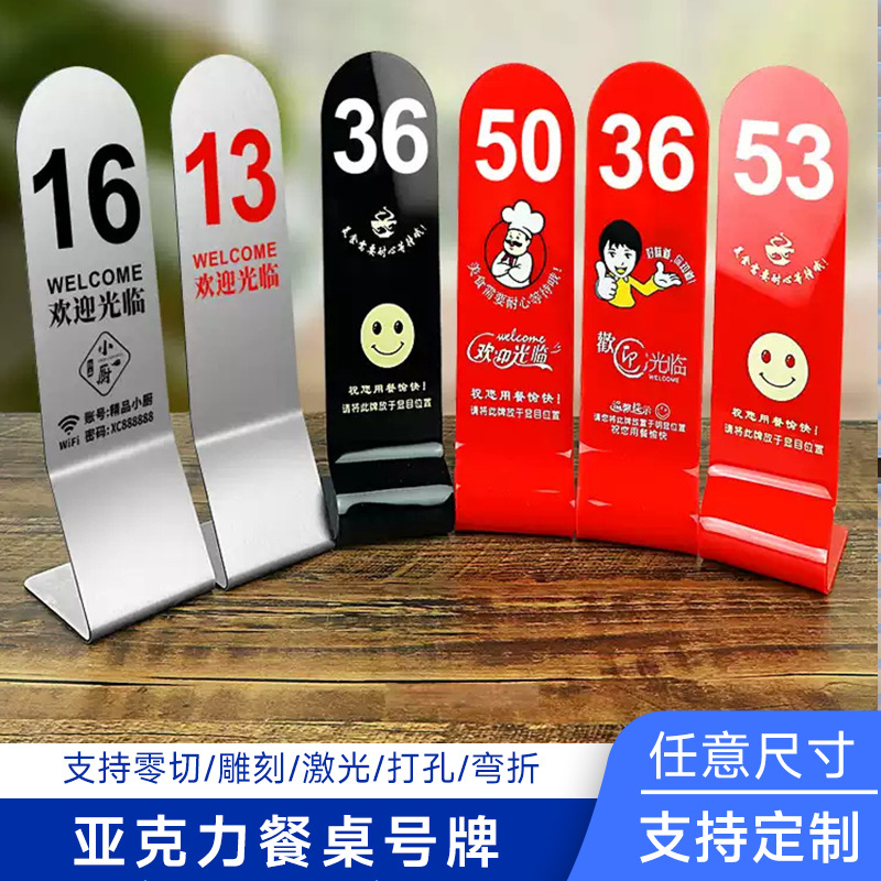 亚克力桌号牌饭店已预订叫号桌牌台卡摆件餐桌双面数字点餐号码牌