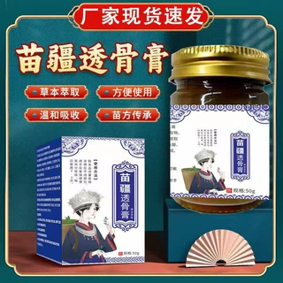 苗疆透骨膏颈肩腰腿关节活络按摩舒缓草本植物萃取保健膏正品批发