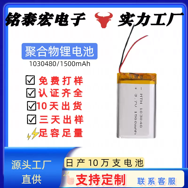 603450容量锂电池补水仪电子产品产品锂电池大号鋰電搜索