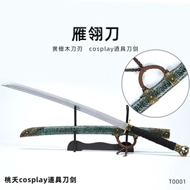 cosplay道具;仿真刀剑