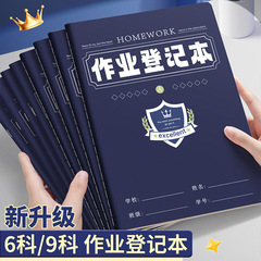 作业登记本初中生专用六科目记作业本蓝色英伦风格家庭联系记事本