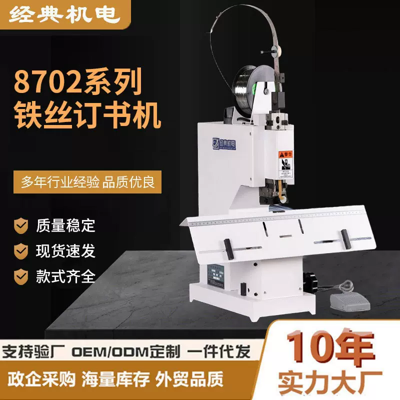 经典盛隆平钉骑马钉机器M2000重型电动脚踏单头铁丝订书机装订机