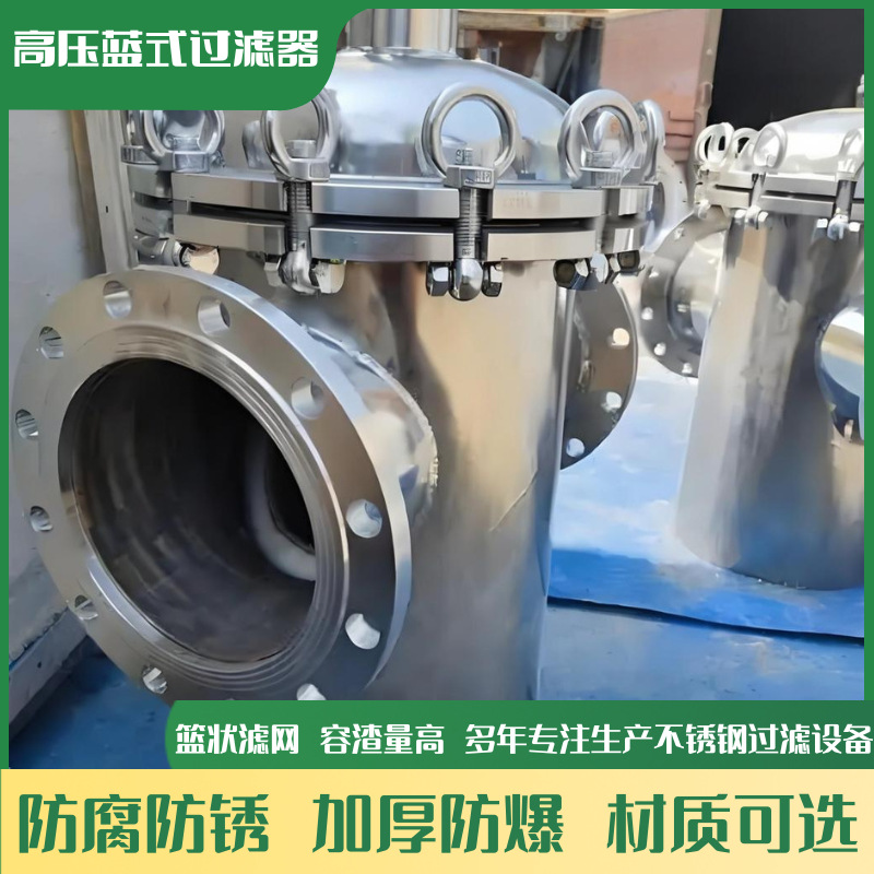 篮式过滤器316L不锈钢304碳钢提篮式管道直通蓝氏除污器毛发收集