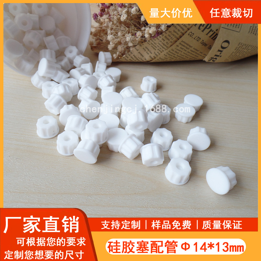 大量现货批发白色硅胶盖低价直供口径13mm环保硅胶塞圆管配件堵头