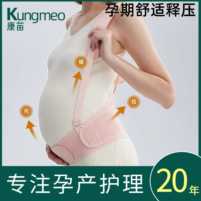 Kungmeo Maternity Abdominal Support Belt Special Breathable Late Pregnancy Multifunctional Abdominal Support Belt Odm//Oem