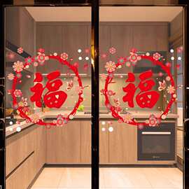 福字门贴窗花贴2026新款新年马年春节过年装饰窗贴玻璃贴纸静电贴