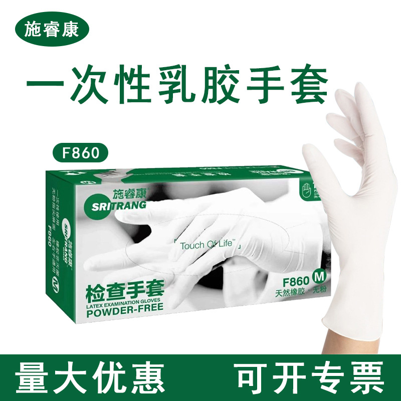 施睿康F860检查手套诗董医用橡胶乳胶无粉牙科医护实验室美容科研