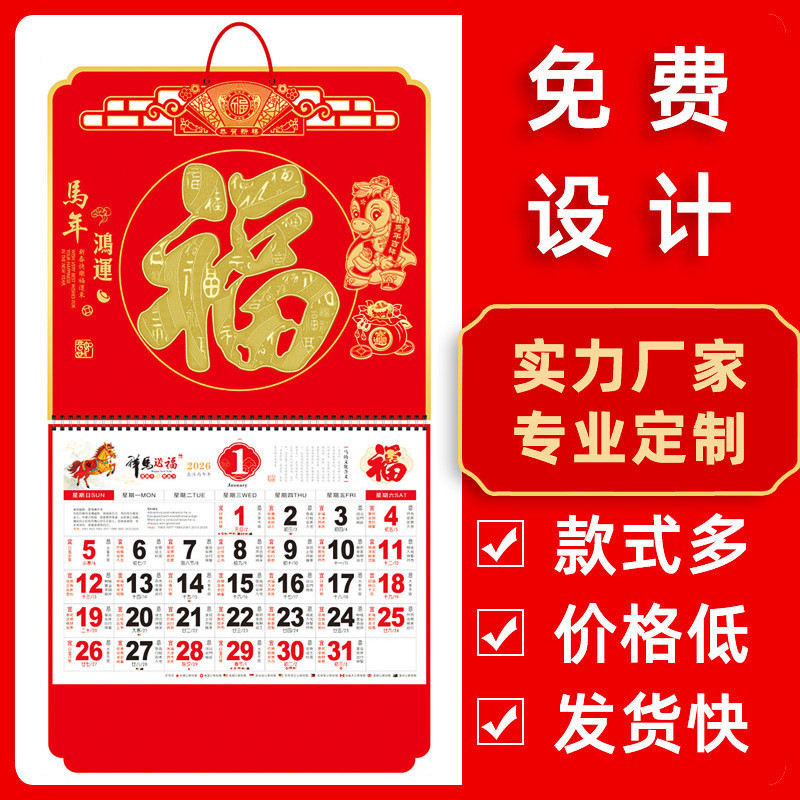 2026 壁掛けカレンダー Ma Nian Zheng 6 オープン金箔エンボス壁掛けカレンダー Tongsheng ホットスタンピング祝福カード月間カレンダー固定壁掛けカレンダー外国貿易|undefined