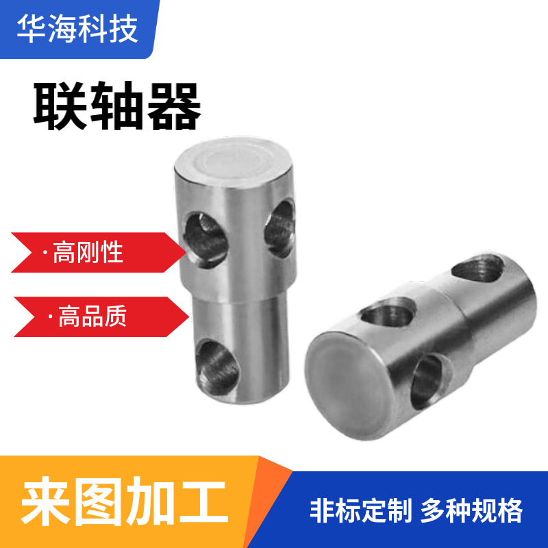 CNC加工不锈钢联轴器电机马达模型传动转接头轴黄铜连接器高硬度