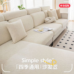 新しいソファカバー猫傷防止オールインクルーシブユニバーサルカバー四季ユニバーサル保護カバー帝国側室ダストカバー