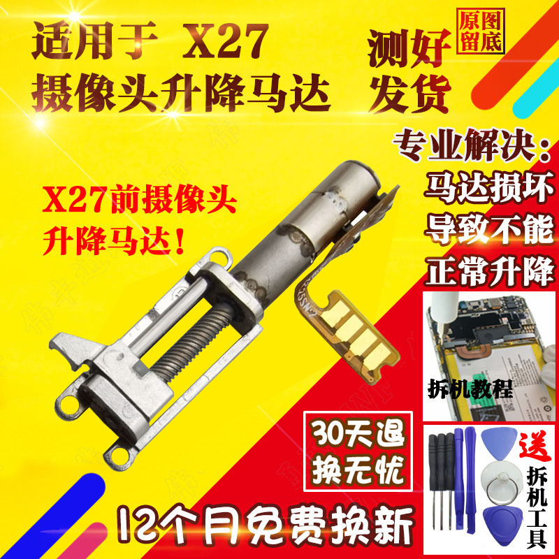 For VIVO x27 lifting motor mobile phone lifting frame x27pro front camera lifting motor