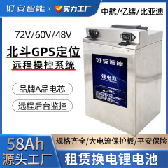 レンタル交換式電気自動車リチウム電池 48V58Ah 三元系 60V エクスプレステイクアウトレンタル 72V 中航大容量