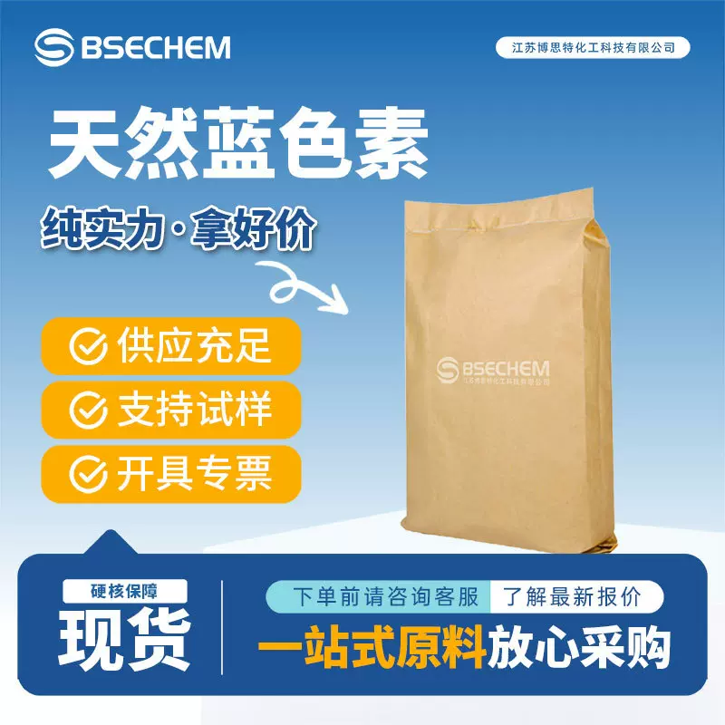 天然蓝色素 2435-59-8 颜料及染料中间体 现货供应 用于棉布染色