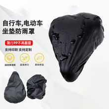 跨境批發電動車自行車坐墊套防雨罩防塵防水塗層電動車加厚坐墊套