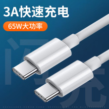 PD60W雙頭加粗銅芯type-c快充線 C對C閃充3A公對公數據線充電線