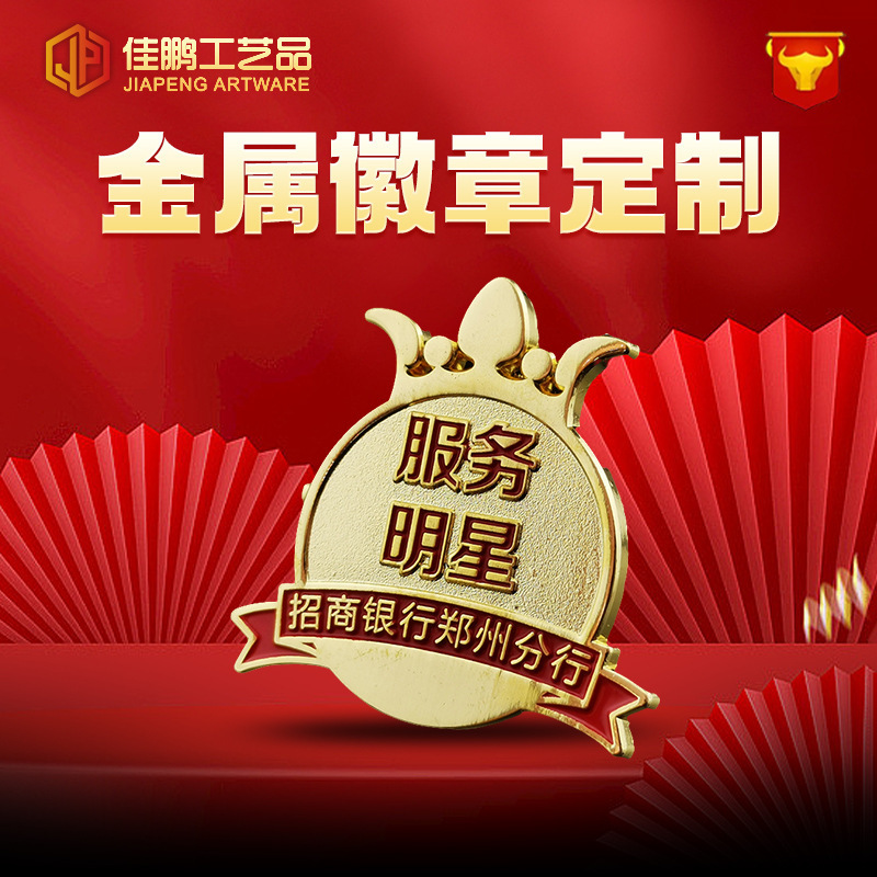 Metal badge badge badge badge custom company paint decoration