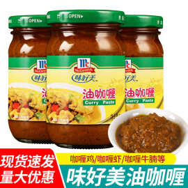 包邮正宗味好美油咖喱210g拌饭咖喱酱咖喱鸡牛肉蟹海鲜用黄咖喱膏