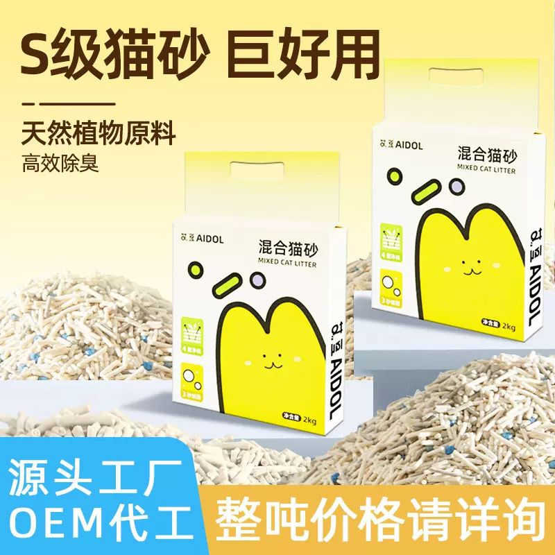 艾豆猫砂批发混合猫砂豆腐猫砂膨润土混合猫砂抑菌除臭不沾底2kg