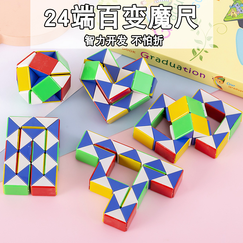 大号24段彩虹百变魔尺儿童玩具折叠变形魔方地摊地推礼品跨境