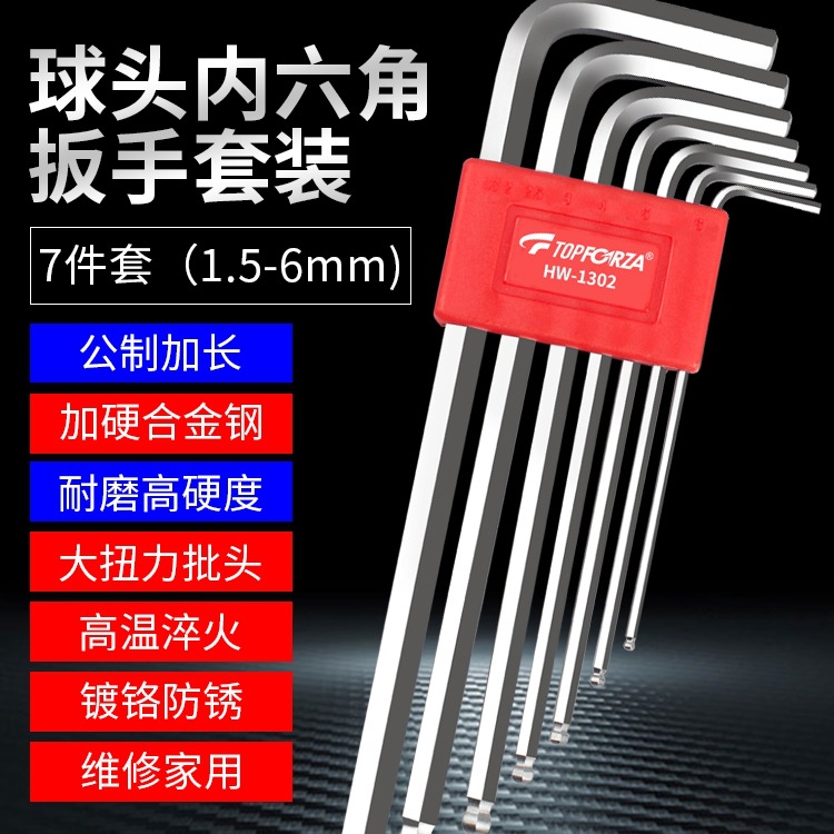 内六角扳手套装加长六角匙球头小内六方梅花螺丝刀工具全套