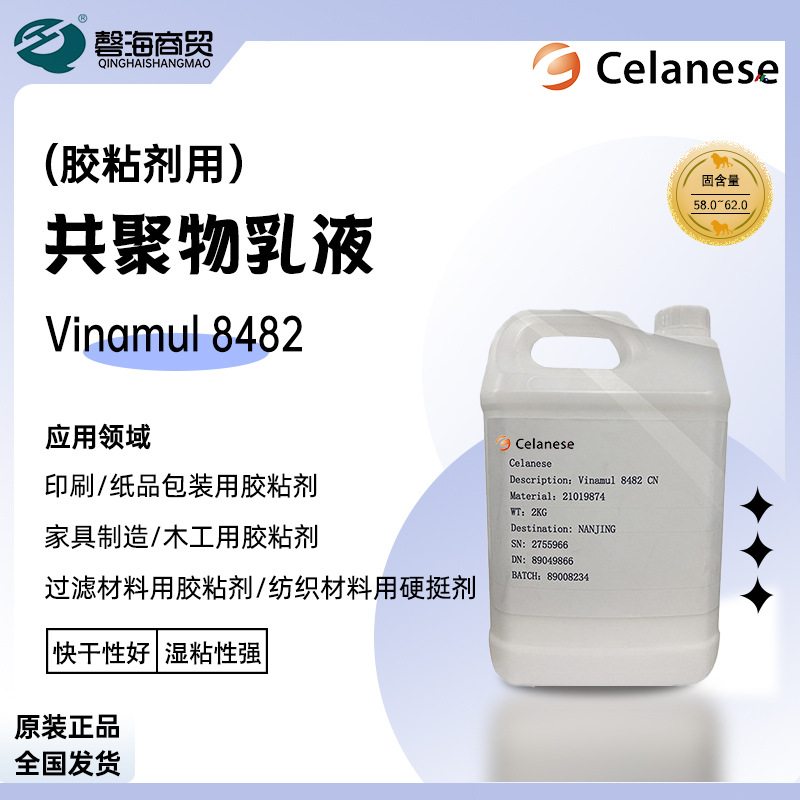 塞拉尼斯8482胶粘剂乳液纸品包装用胶粘剂纺织材料木工家具胶粘用
