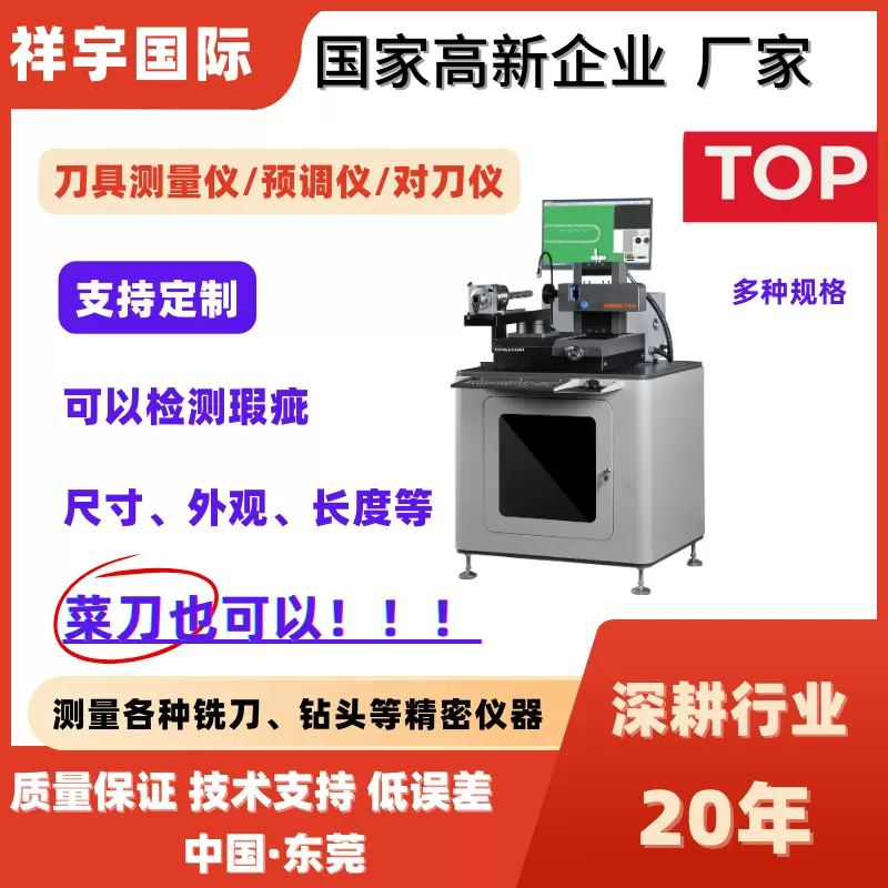 品牌刀具预调仪雕刻机定制测量仪检测厂家影像式对铣刀精密仪器