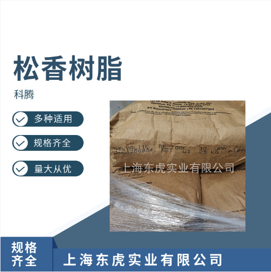 美国科腾松香酯 RE105L 松香树脂RE105L