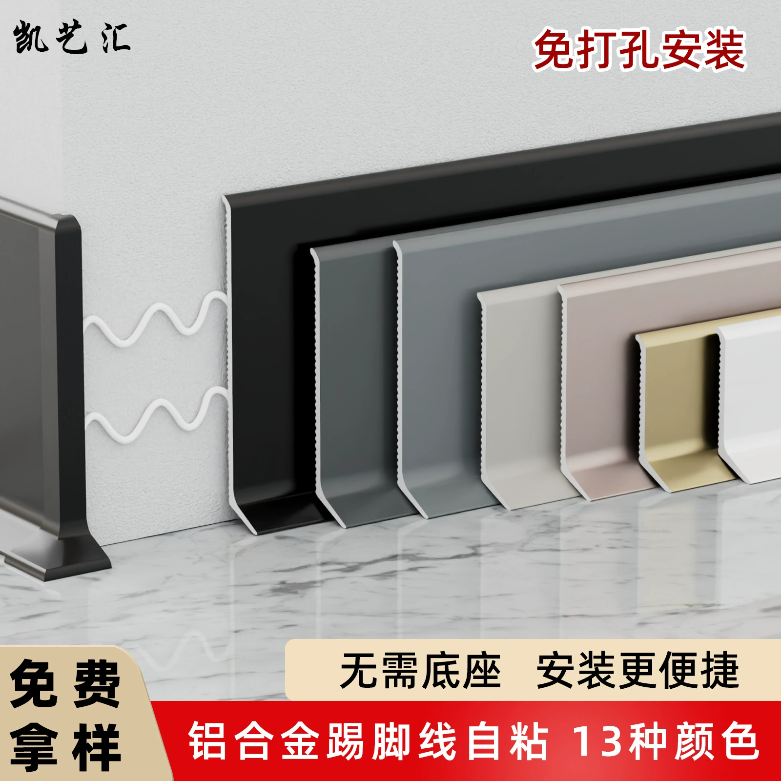 Безногие плинтусы из алюминиевого сплава утолщение 4 см 6/8 см