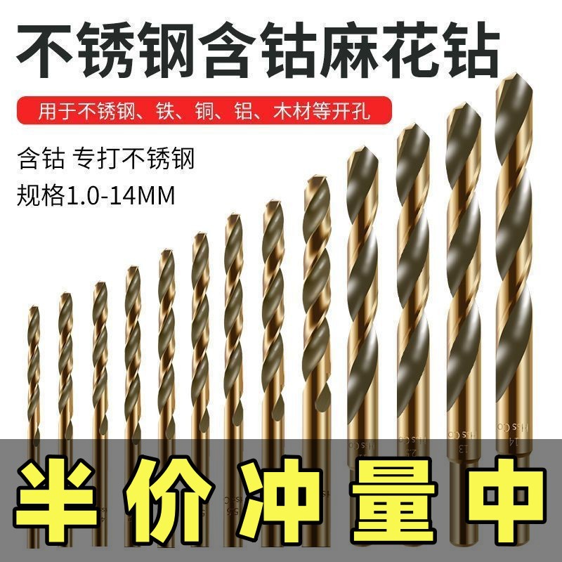 麻花钻头不锈钢专用含钴手电钻打孔钢铁超硬钨钢合金直柄转头大全