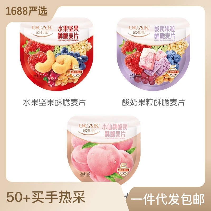 欧扎克水果麦片多口味单独小包装营养早餐冲泡即食代餐营养18g30g