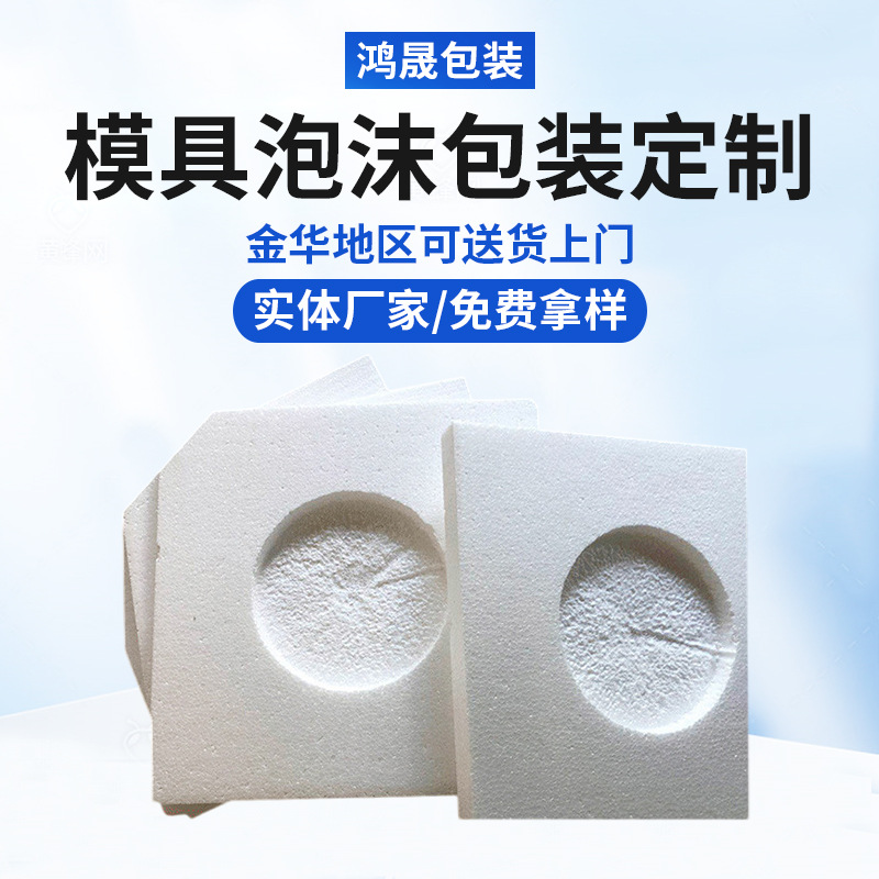 厂家批发泡沫 半硬发EPS泡沫塑料 保丽龙快递袋泡沫包装材料