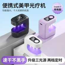 跨境新款方糖小型美甲灯不黑手充电款迷你便携电显速干光疗机烤灯
