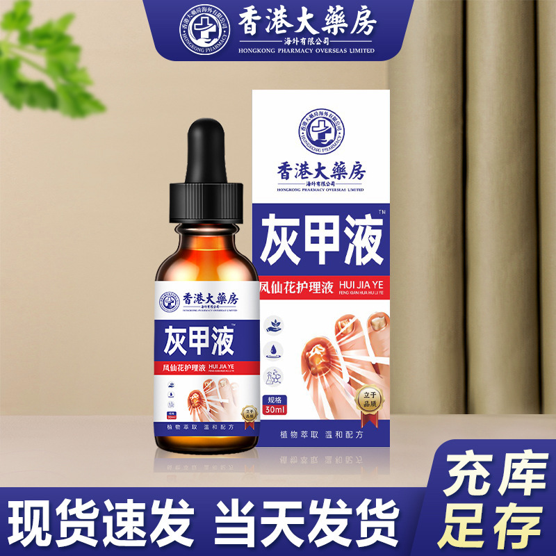 香港の大薬局の灰色の爪の液体は甲の膏の規格品の灰色の甲の康の手足の爪の爪の柔らかい甲の看護液のメーカーに行って卸売りします。|undefined