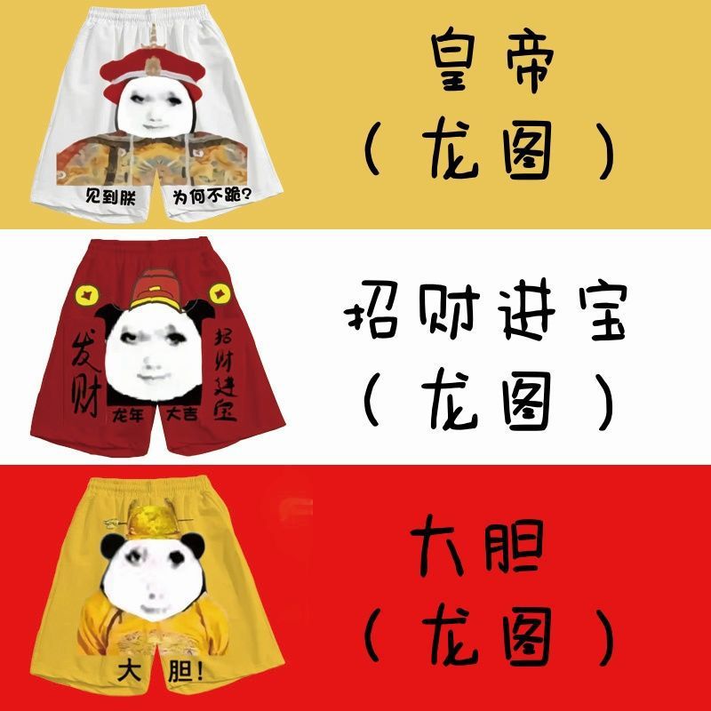Longtu 반바지 Longyutao 표현 가방 큰 바지 남자 여름 바지 재미 파자마 바지 굵게 느슨한 홈 바지 여성