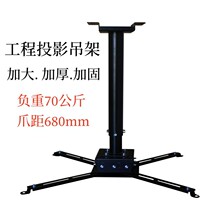 加大工程投影仪吊架大型投影仪大承重投影仪吊架载重70公斤伸缩架
